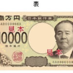 🎟️ Descubre los increíbles billetes japoneses actuales: ¡una muestra de cultura y arte!